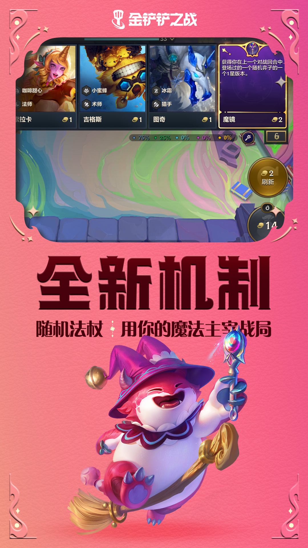 金铲铲之战截图