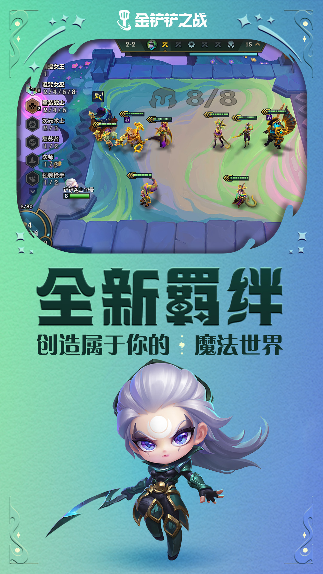 金铲铲之战截图