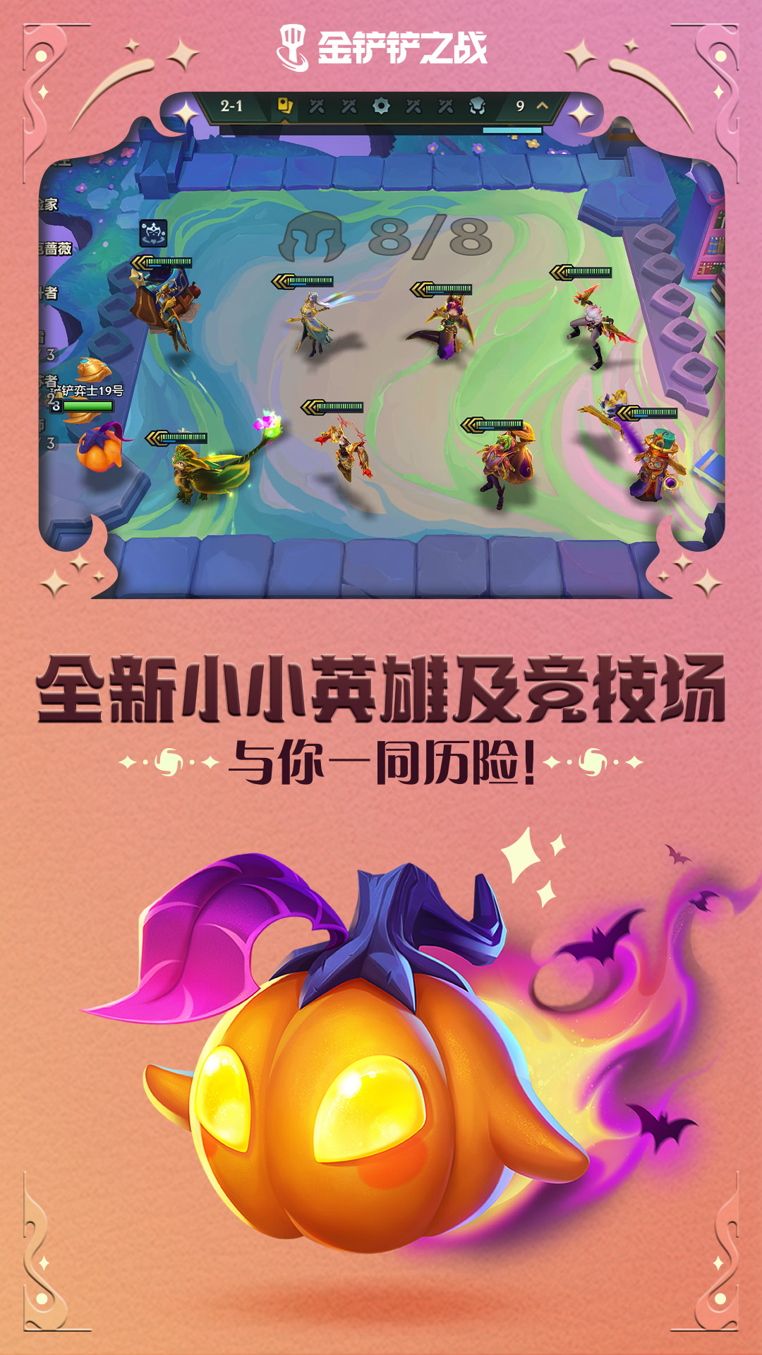 金铲铲之战截图