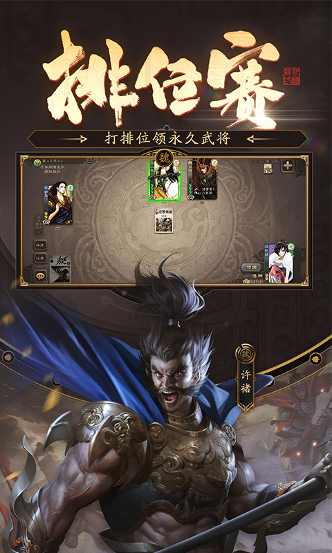 三国杀截图