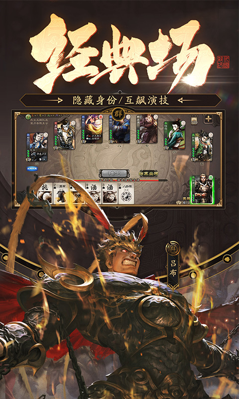 三国杀截图