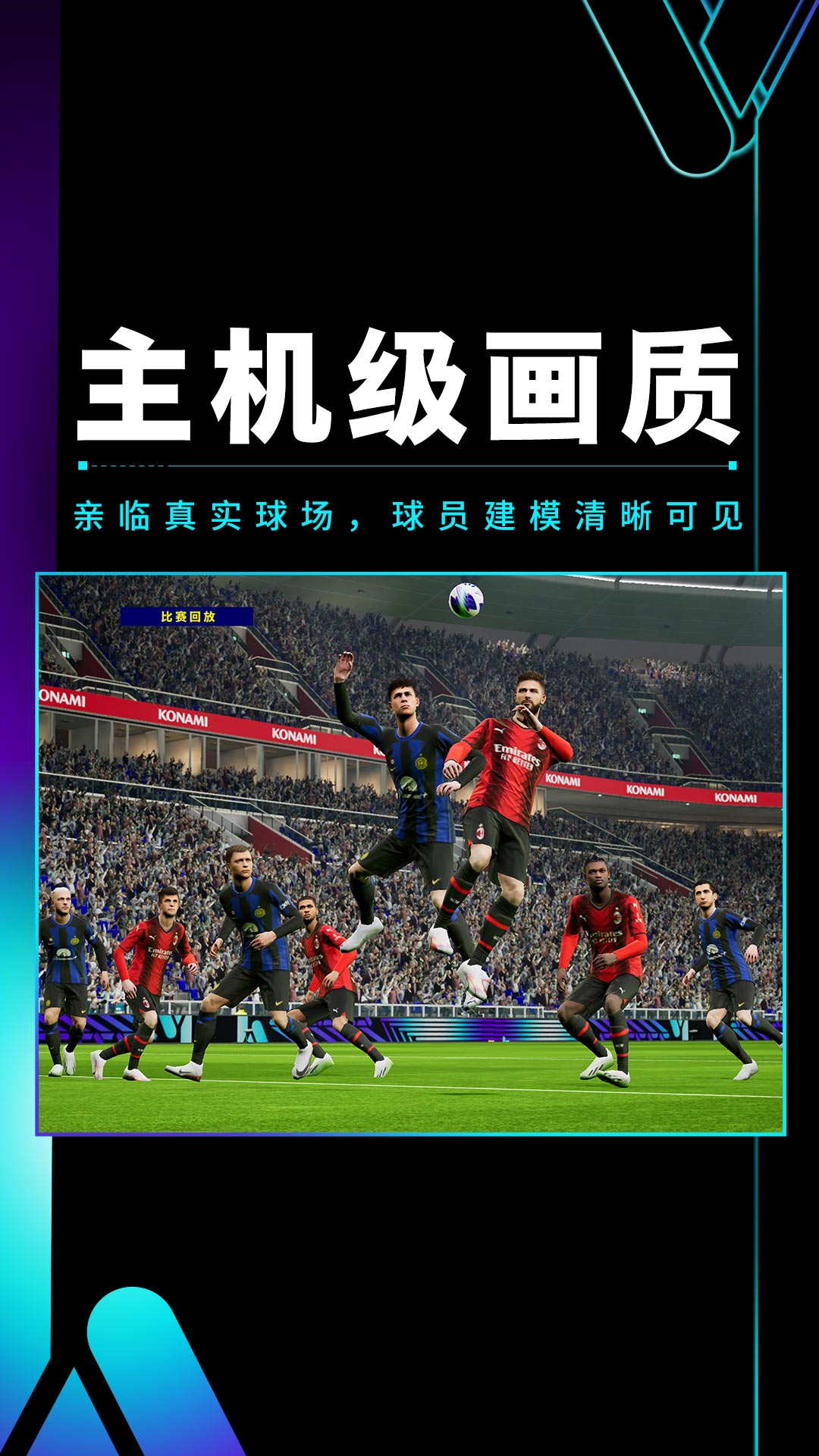 实况足球截图