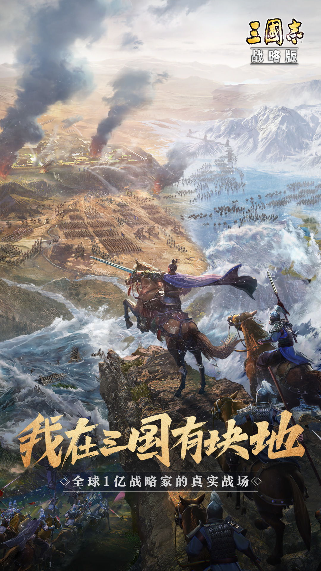 三国志·战略版截图