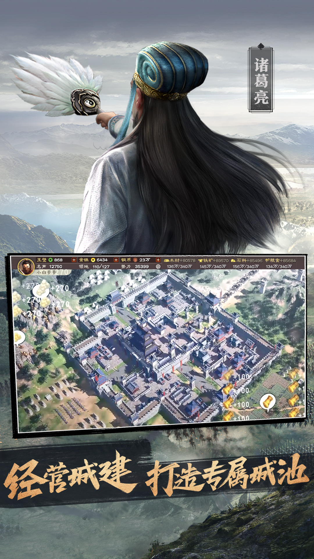 三国志·战略版截图
