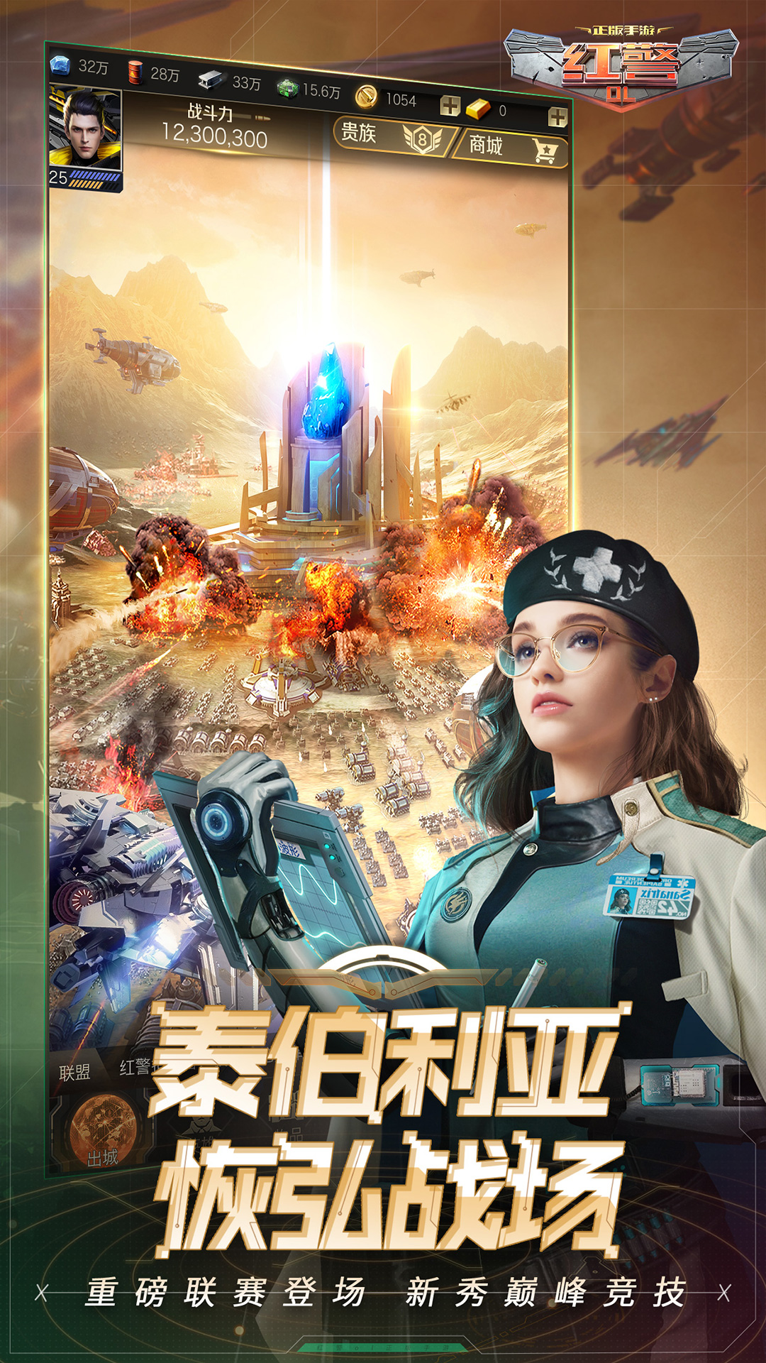 红警OL截图