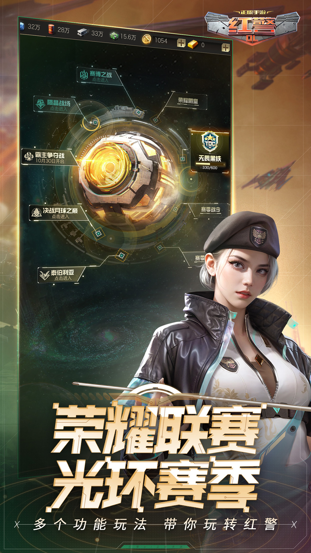 红警OL截图