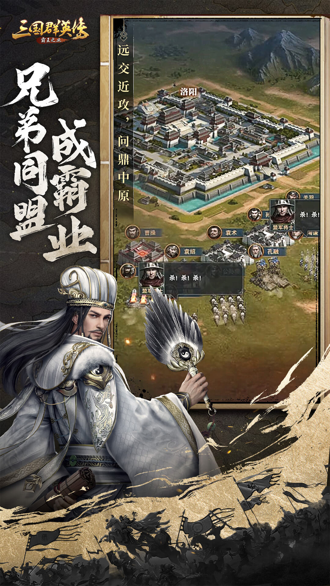 三国群英传-霸王之业截图