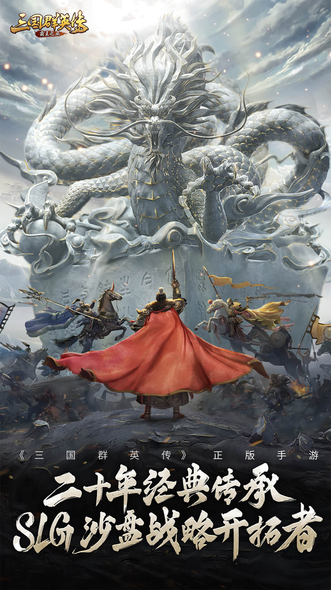 三国群英传-霸王之业截图