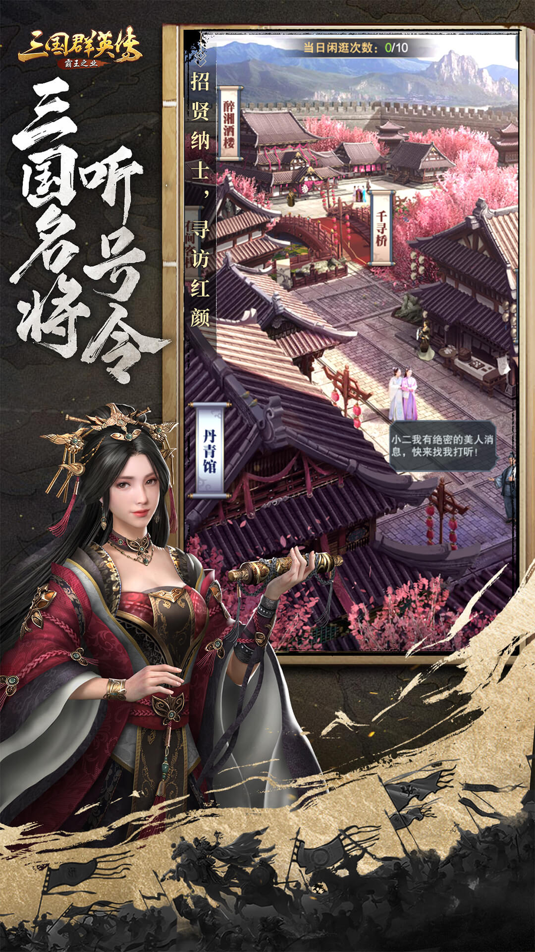 三国群英传-霸王之业截图
