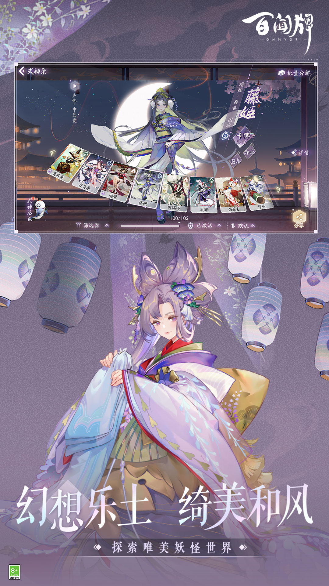 阴阳师：百闻牌截图