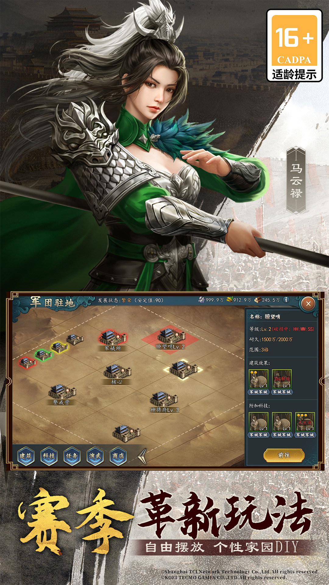 三国志2017截图