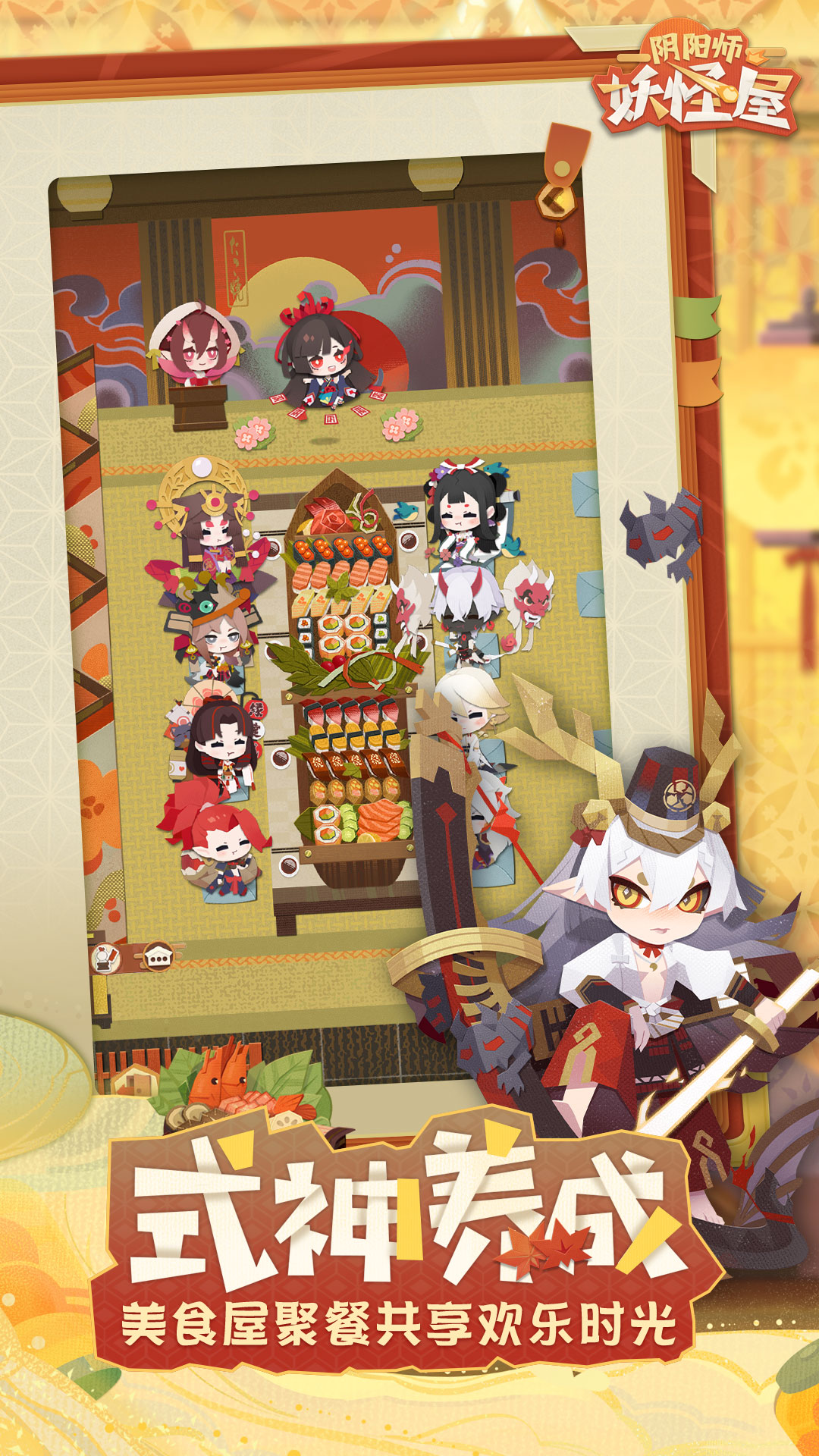 阴阳师：妖怪屋截图