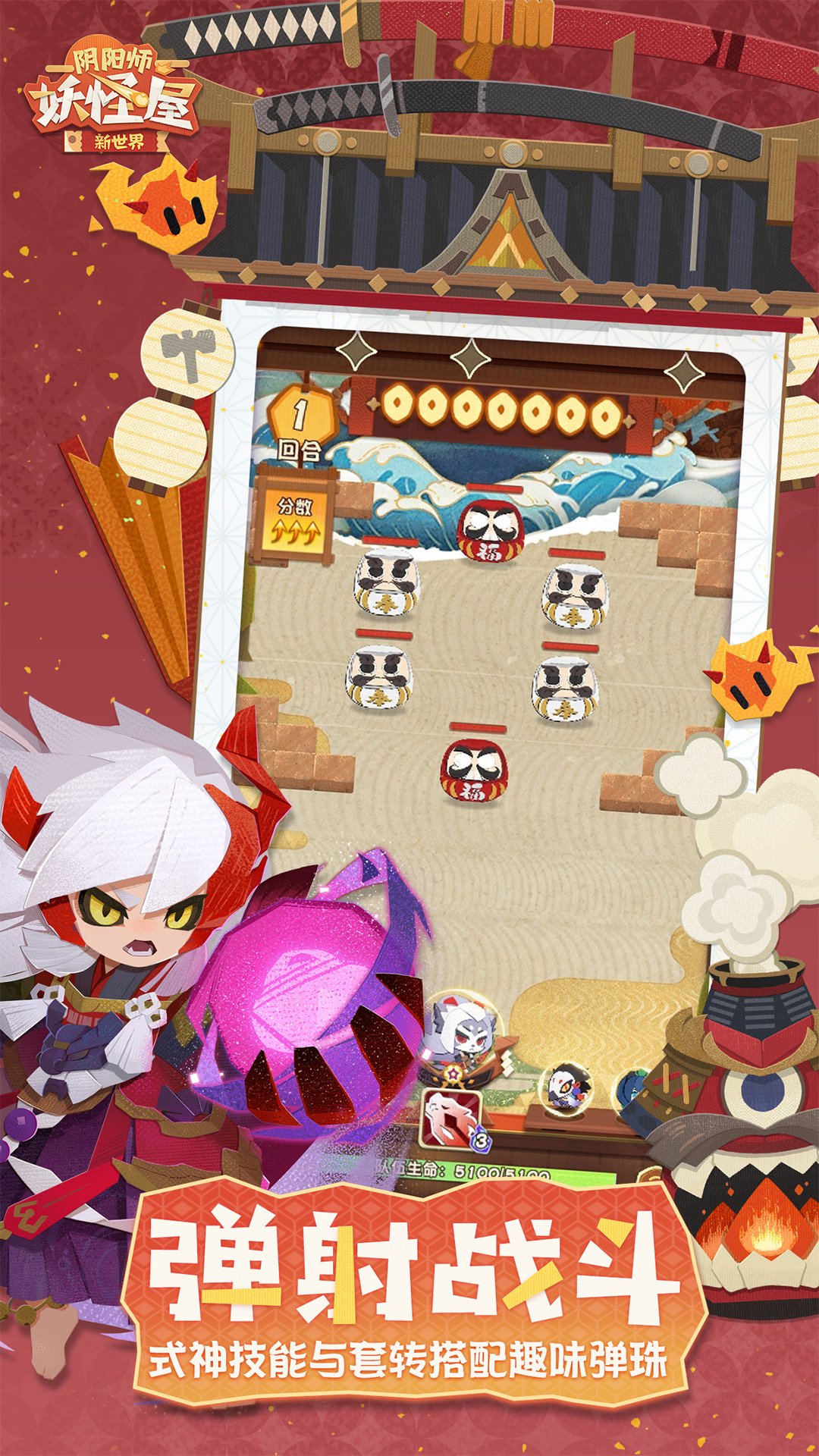 阴阳师：妖怪屋截图