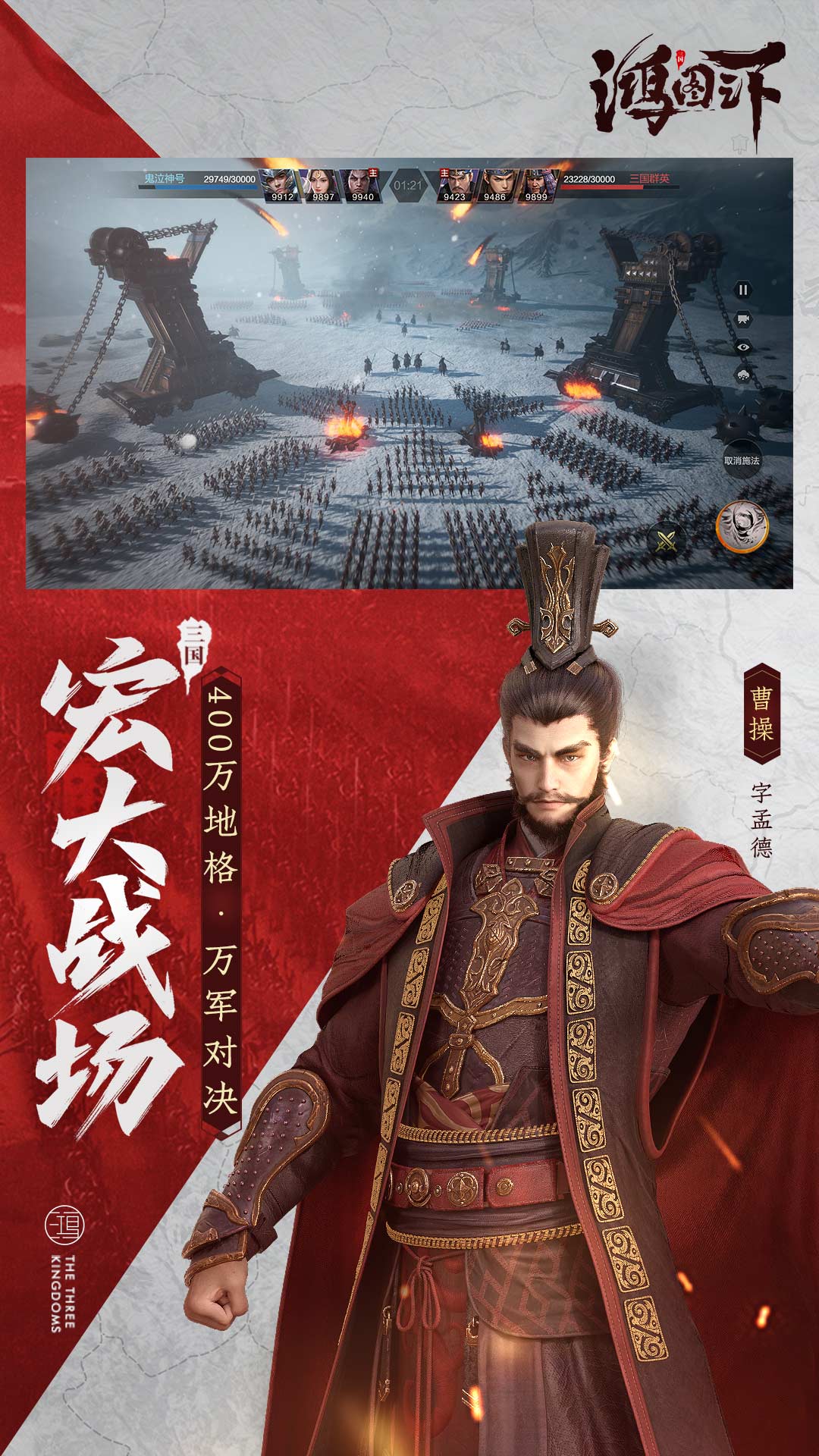 鸿图之下截图