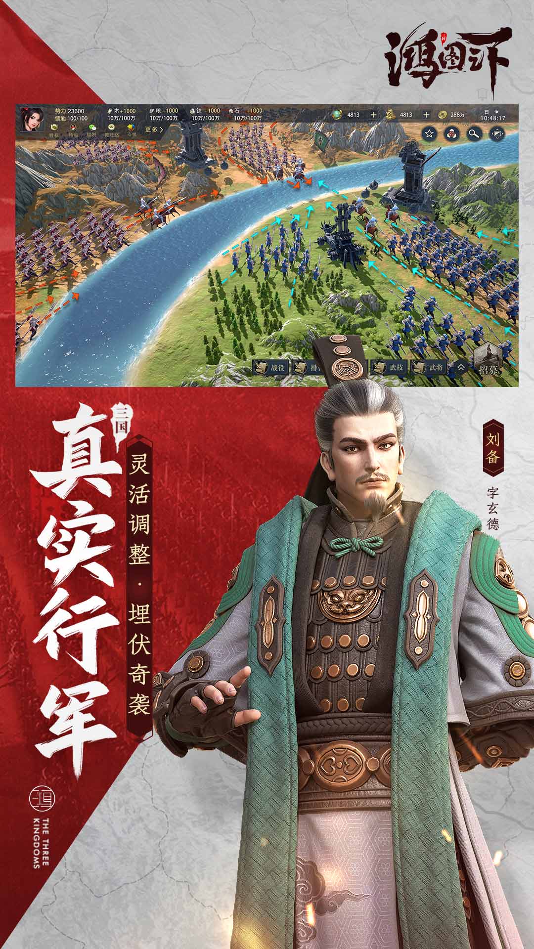 鸿图之下截图