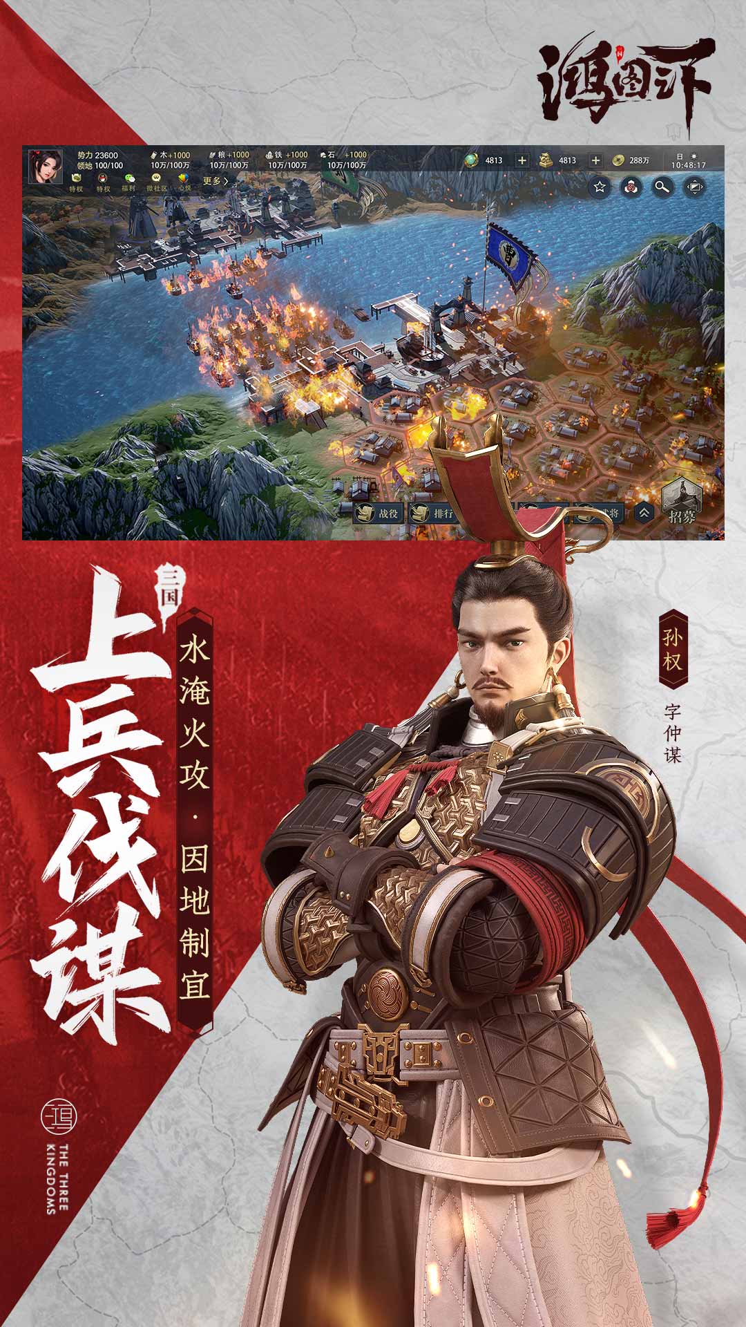 鸿图之下截图