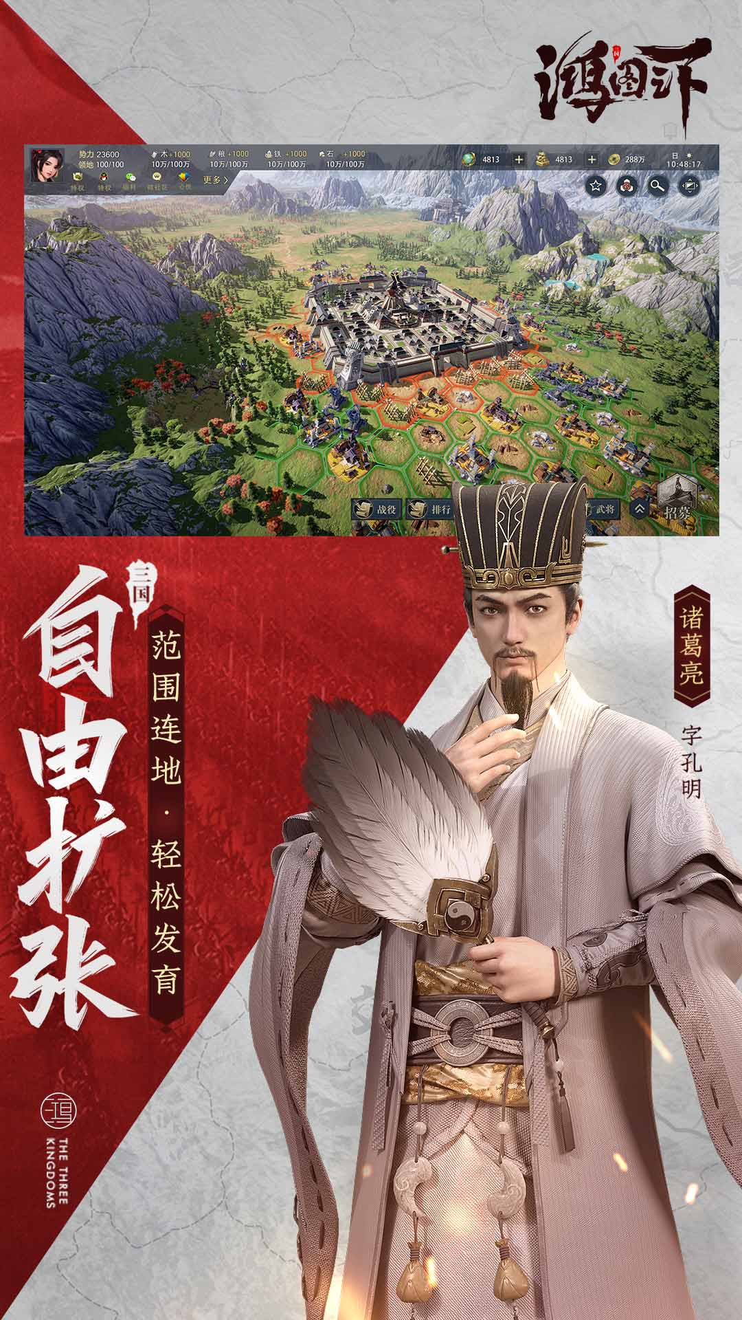 鸿图之下截图