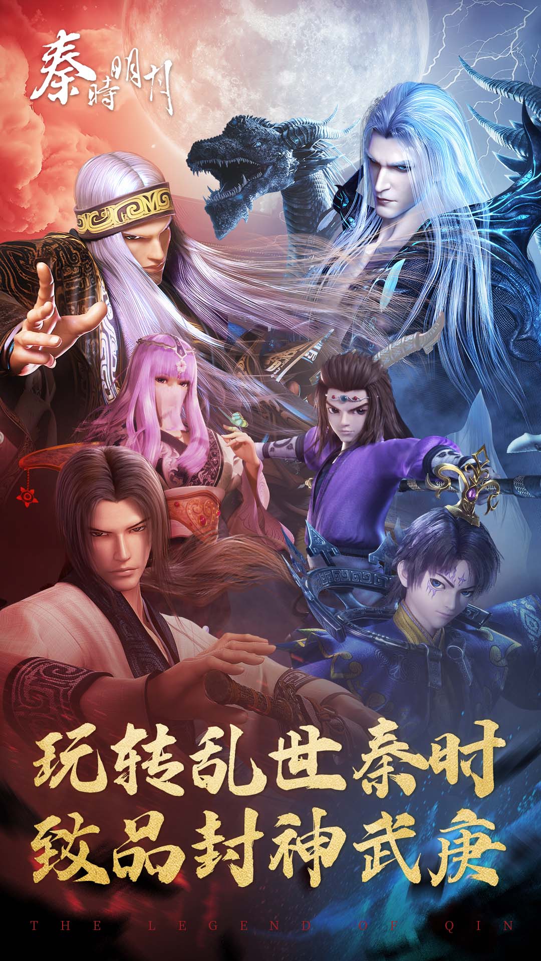 秦时明月卡牌版截图