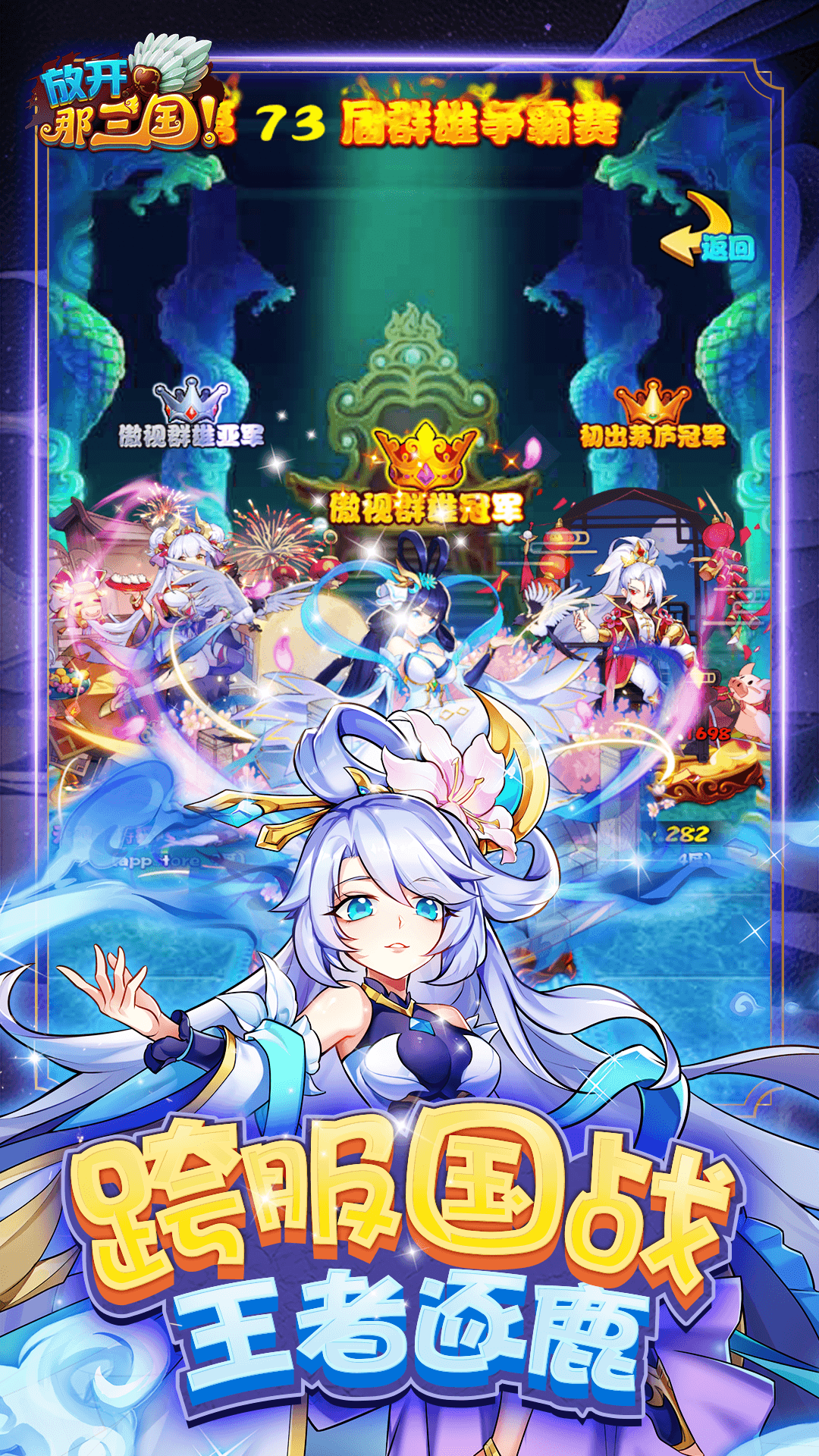 放开那三国截图