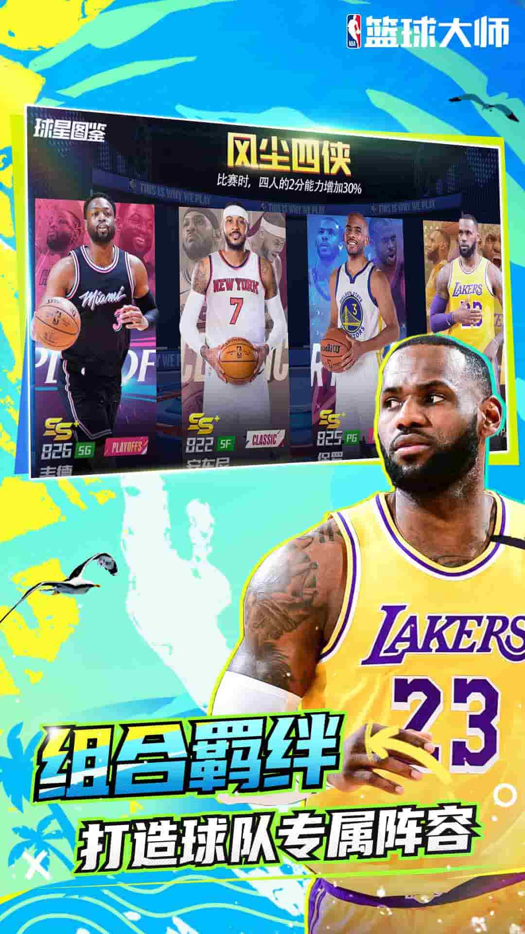 NBA篮球大师截图