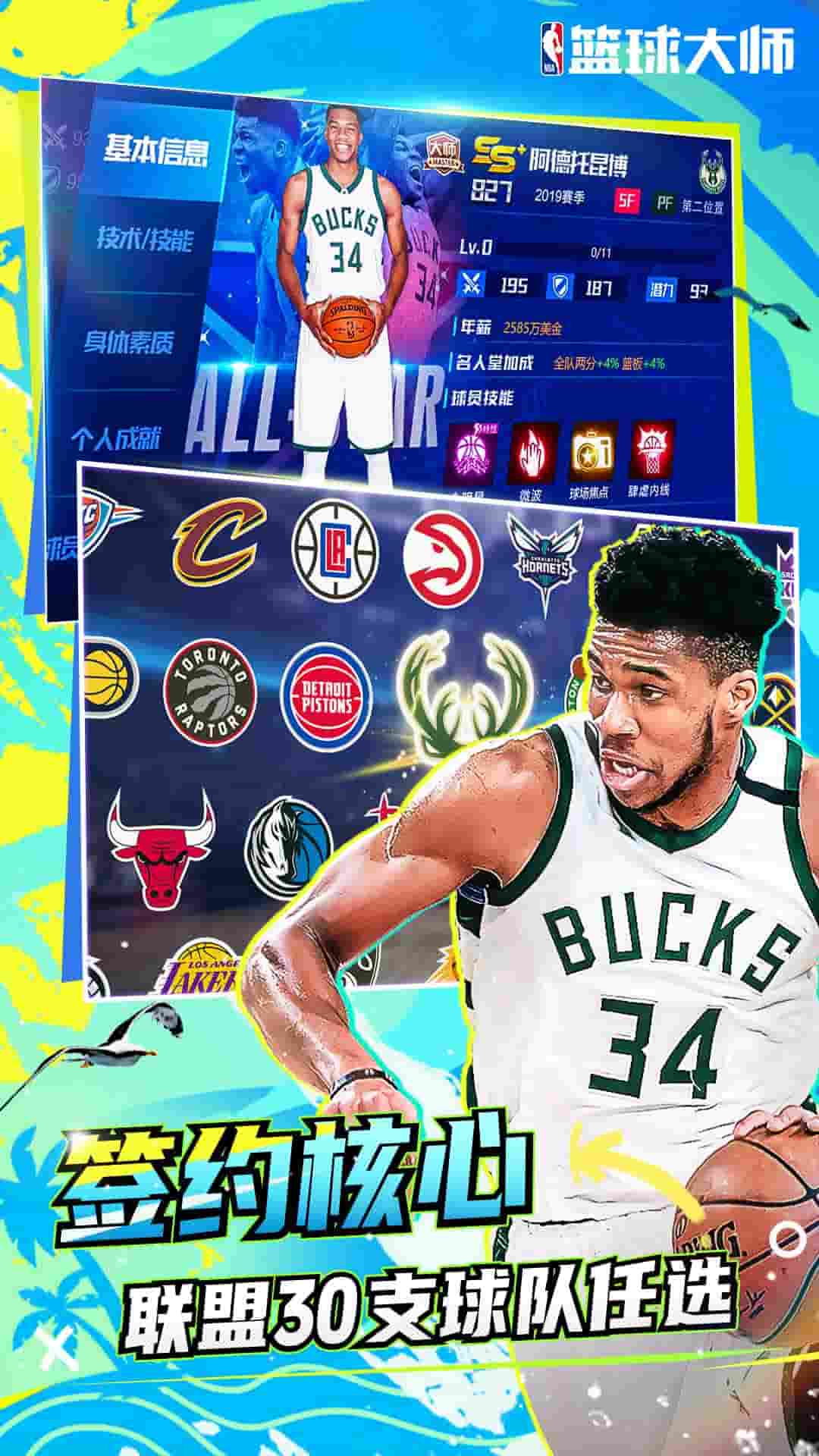 NBA篮球大师截图
