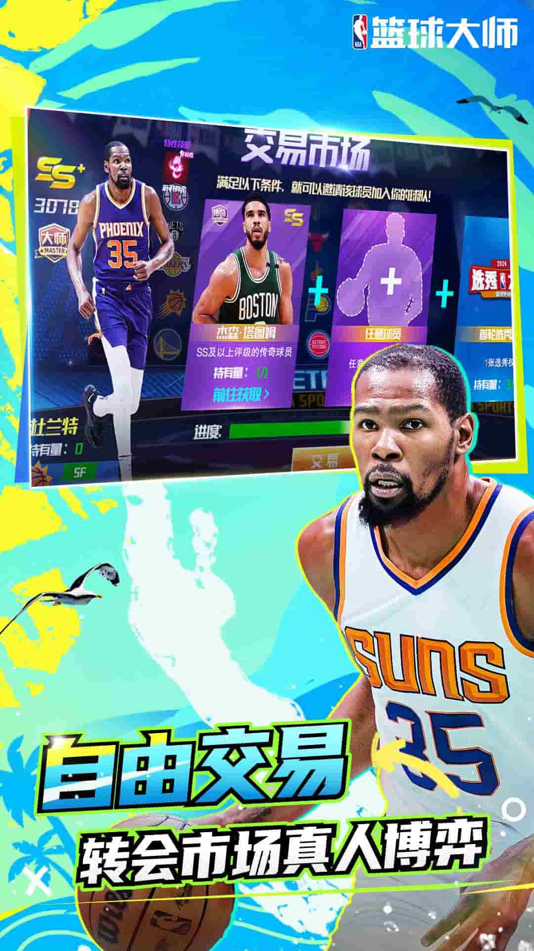 NBA篮球大师截图