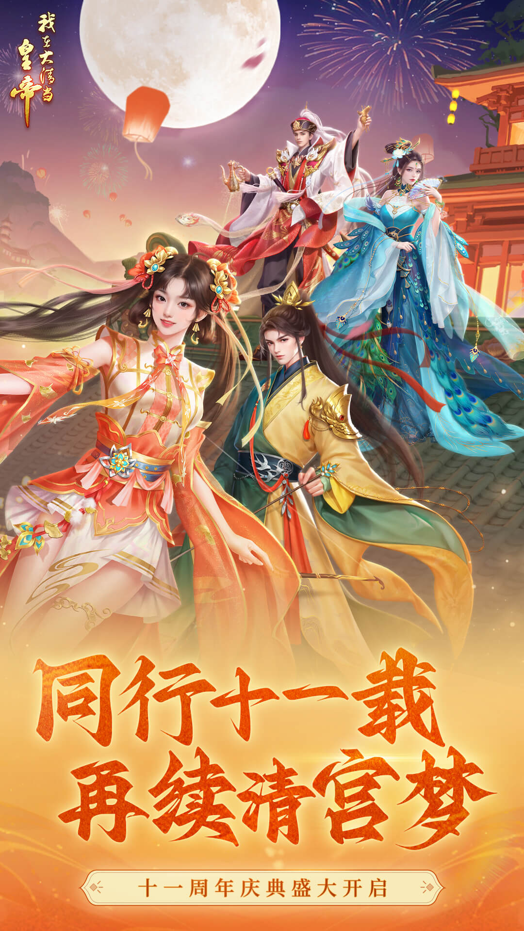 我在大清当皇帝截图