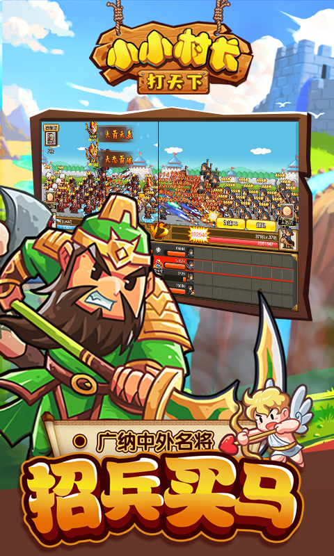 小小村长截图