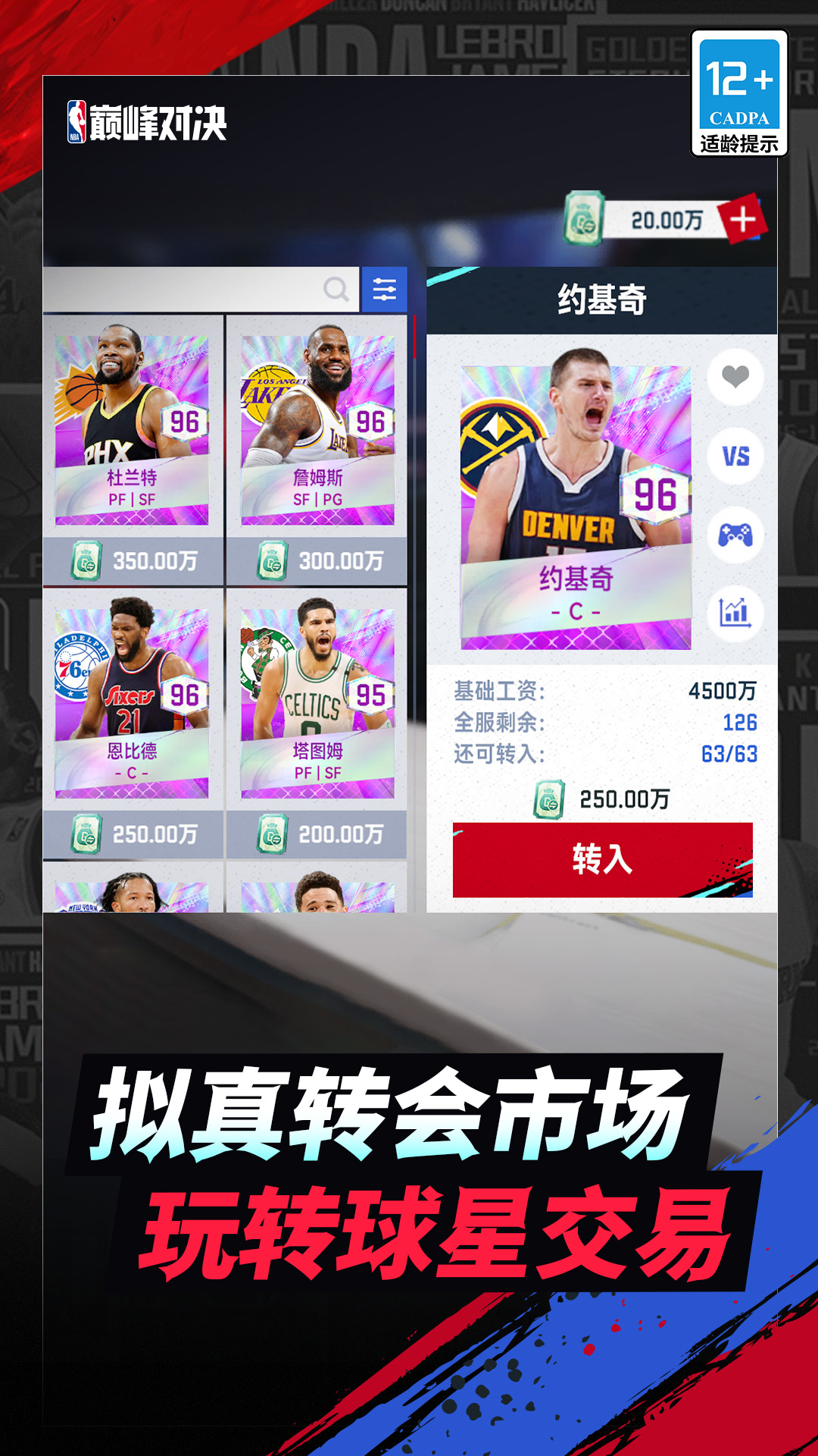 美职篮巅峰对决截图