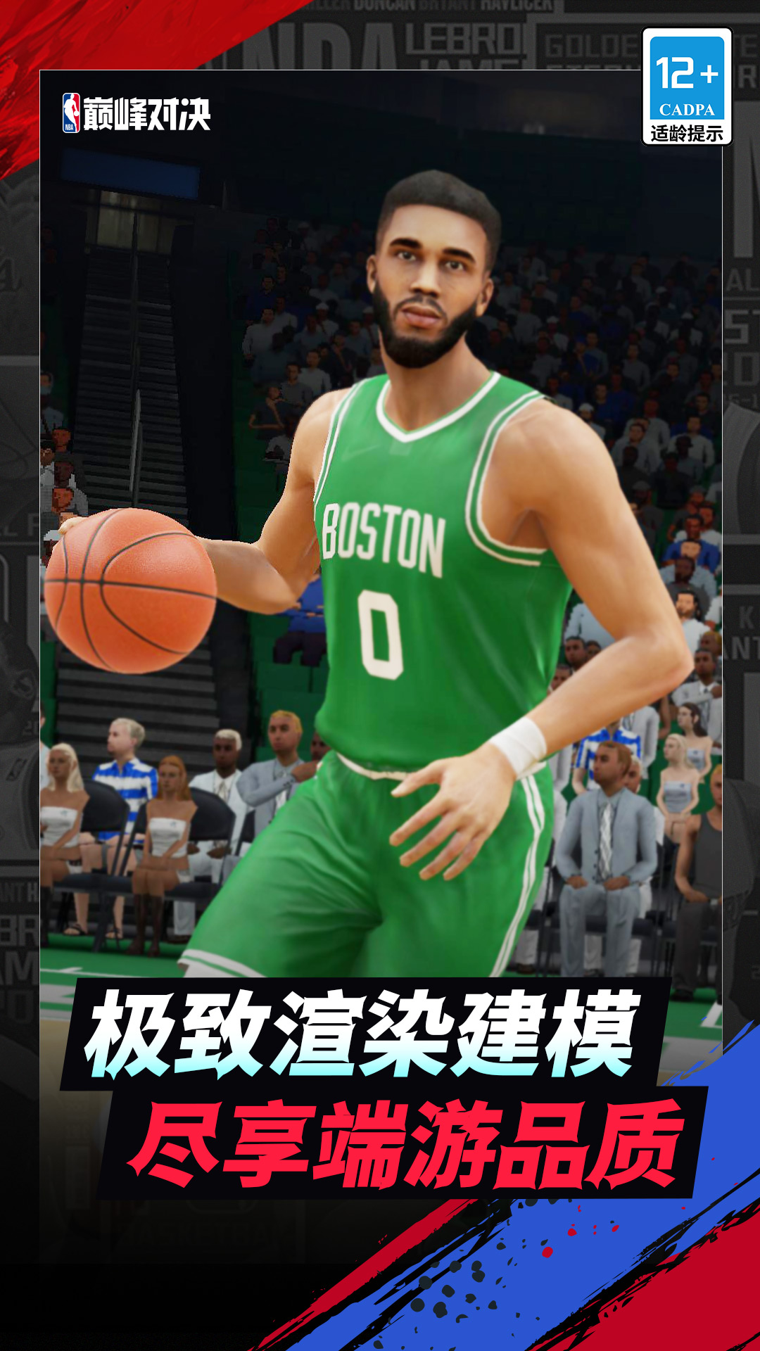 美职篮巅峰对决截图