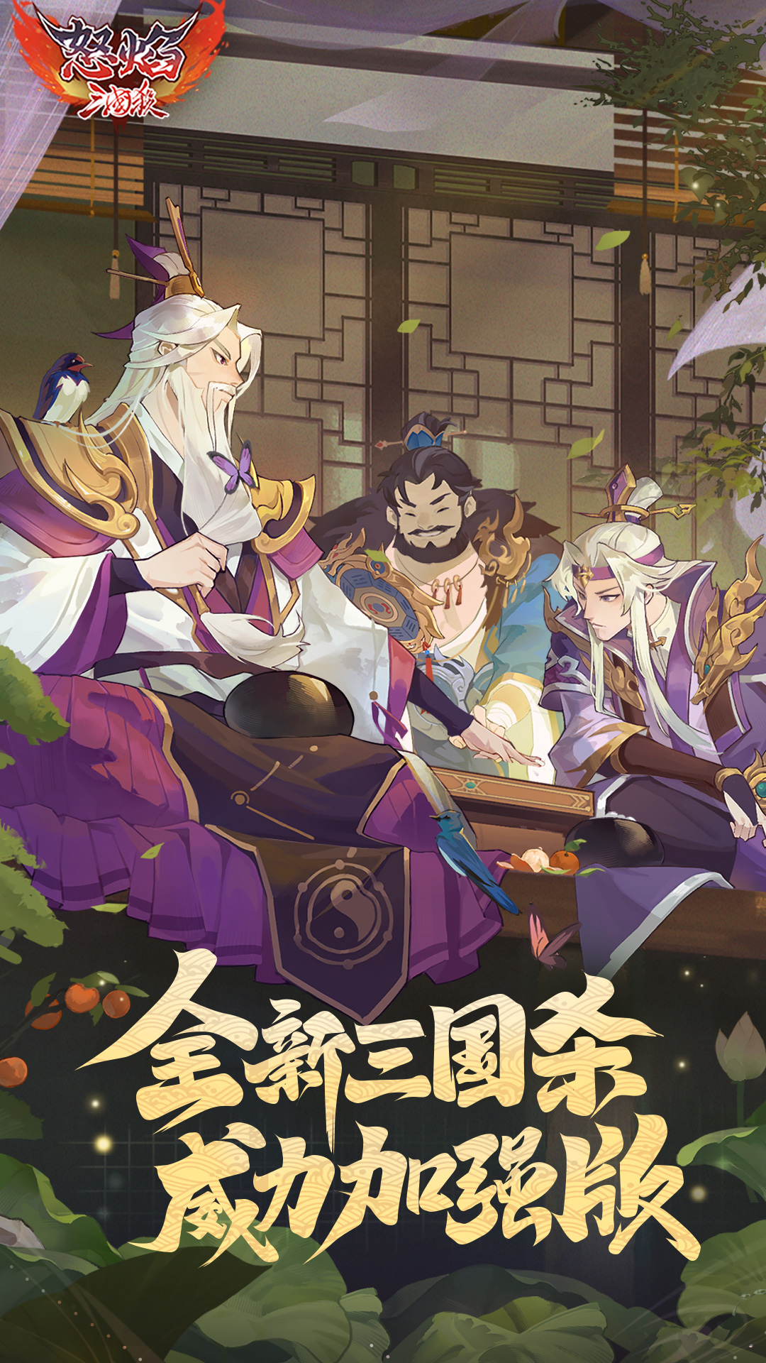 怒焰三国杀截图