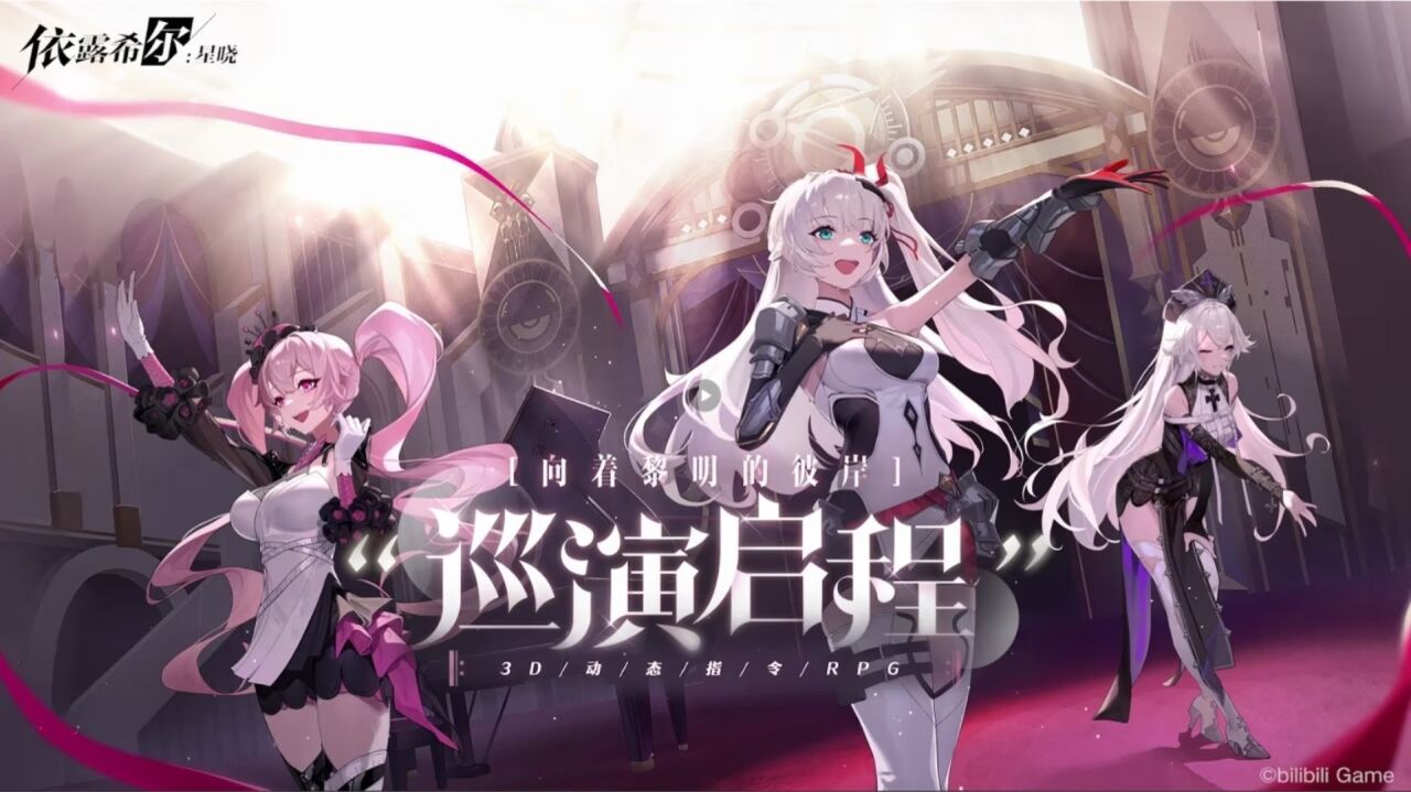 依露希尔：星晓截图