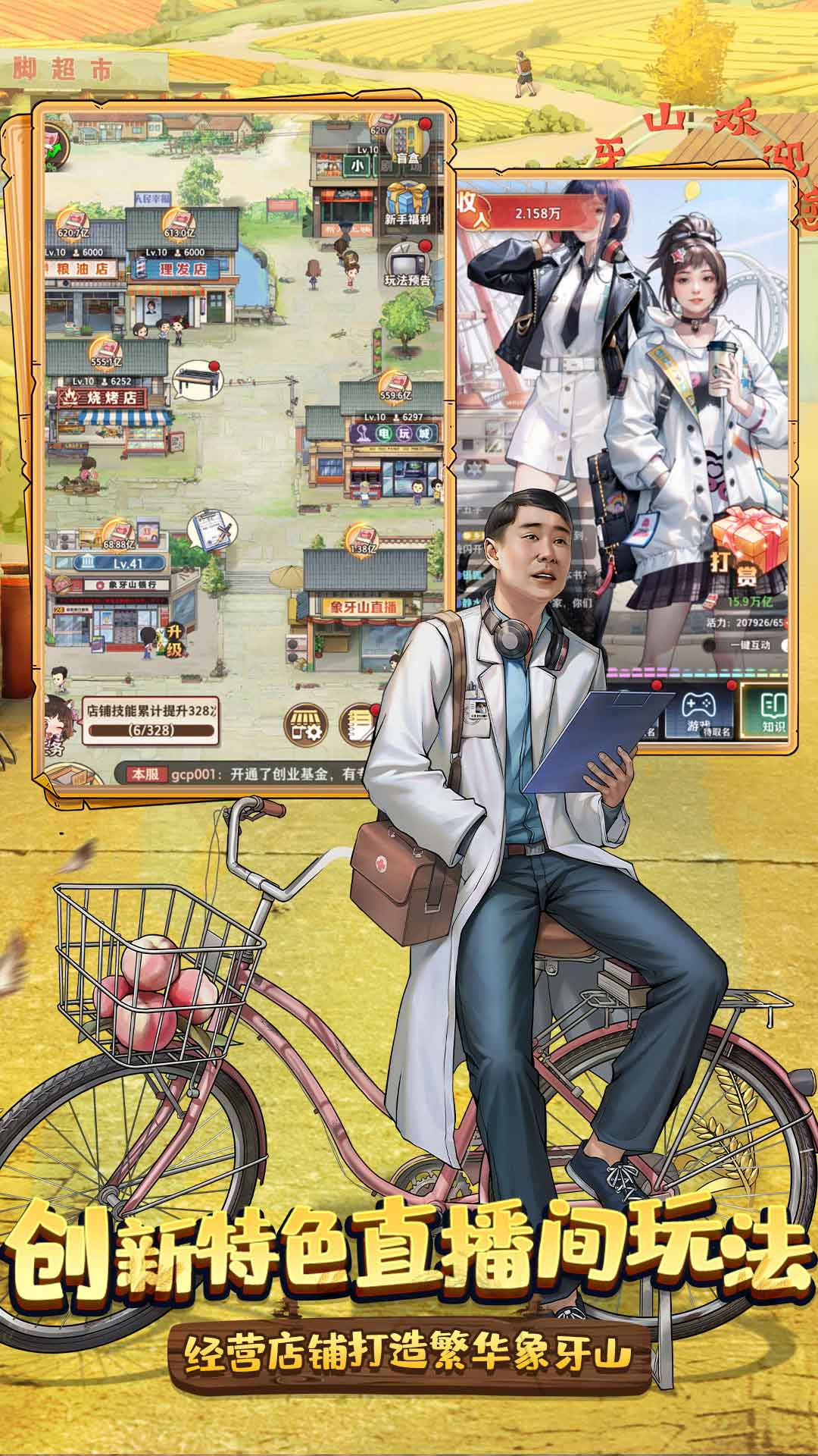 乡村爱情之经营人生截图