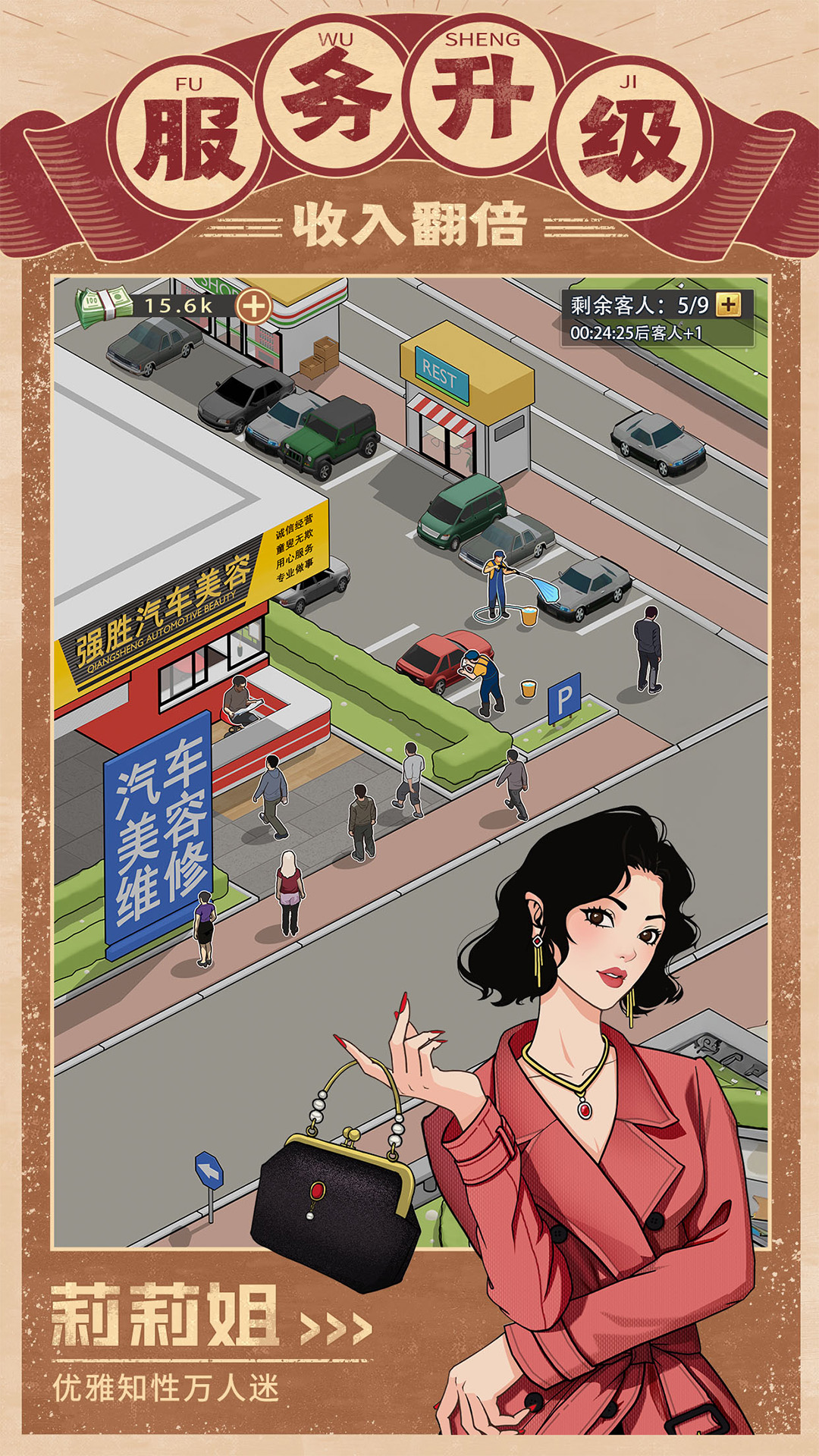金牌合伙人截图