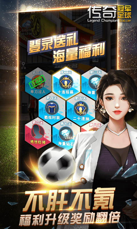 传奇冠军足球截图