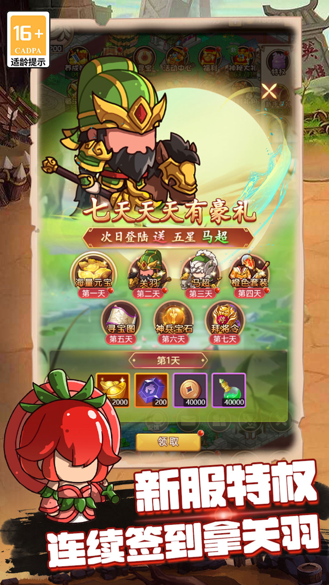 乱弹三国志截图