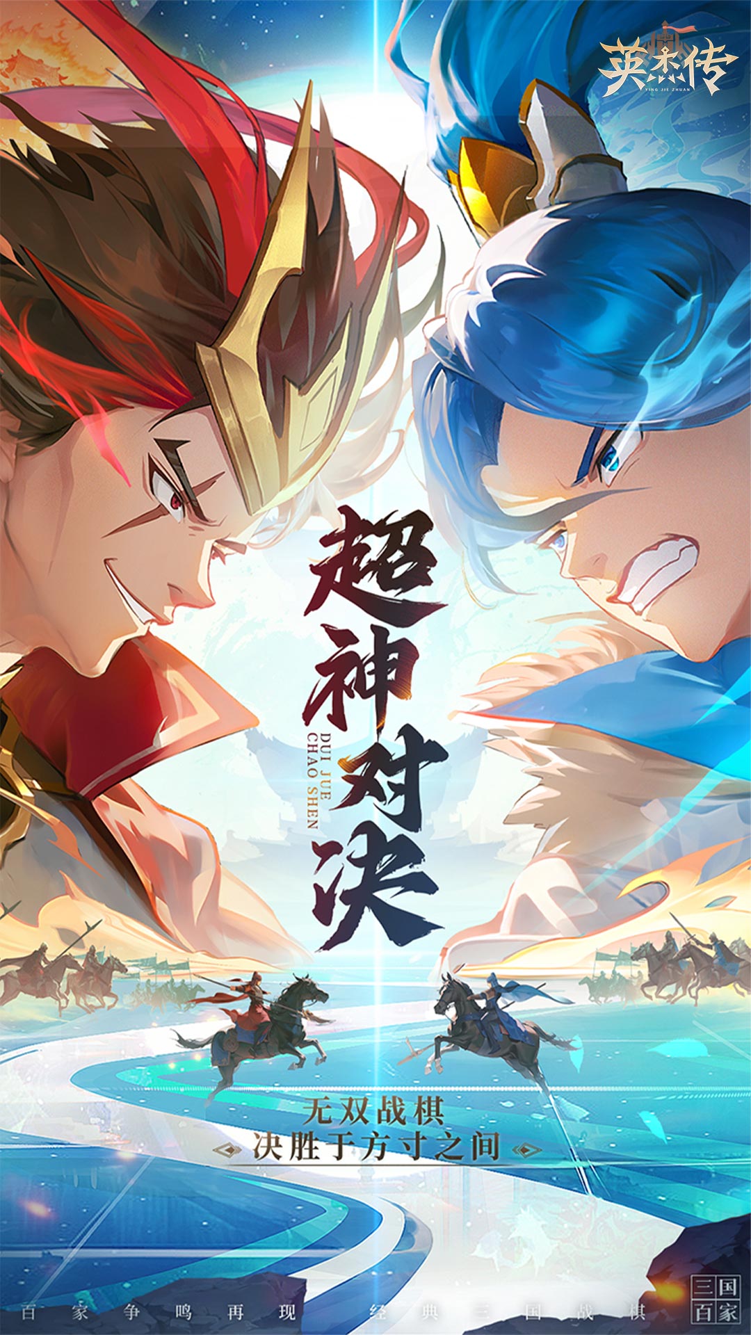 英杰传截图