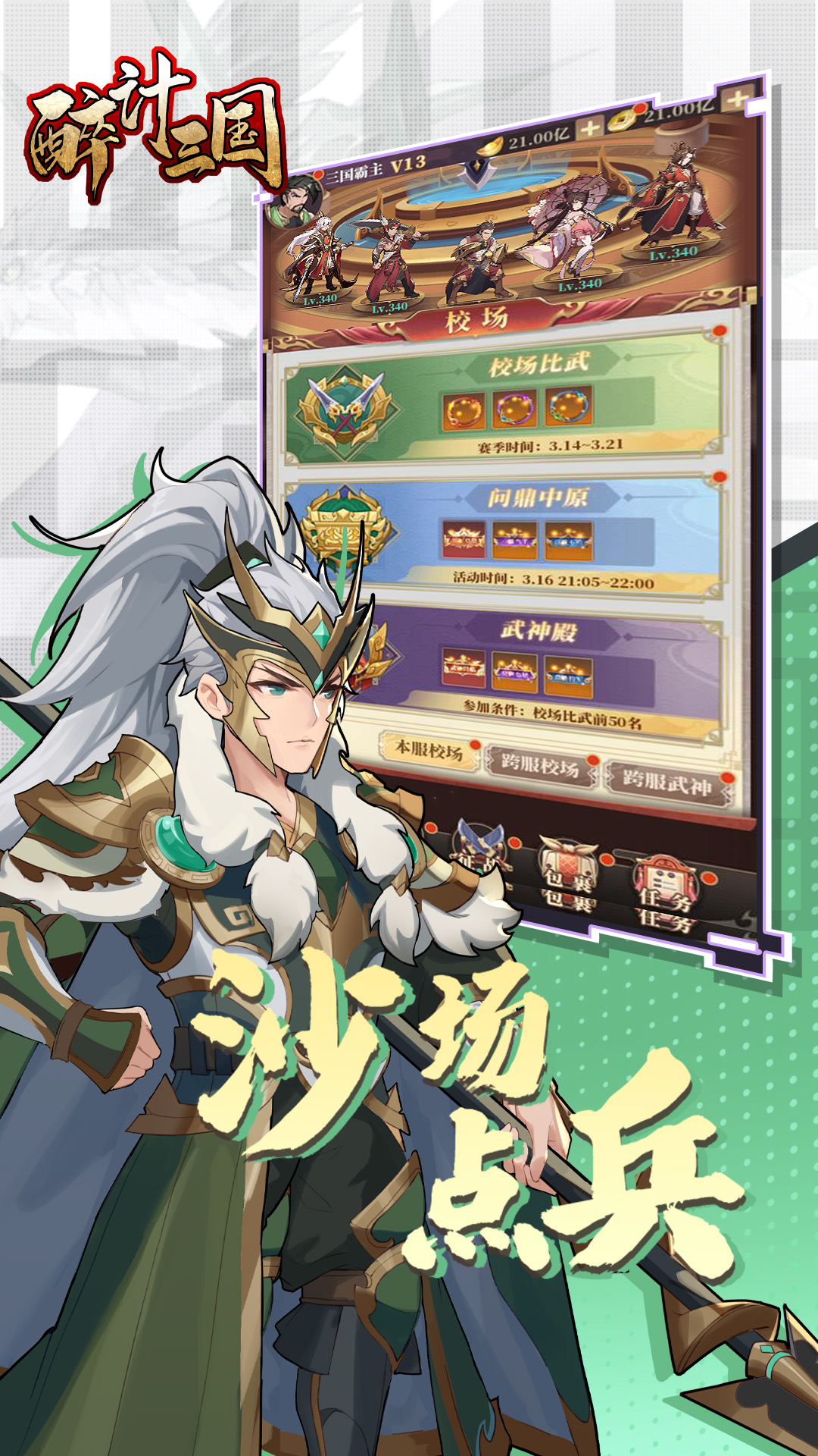 醉计三国截图
