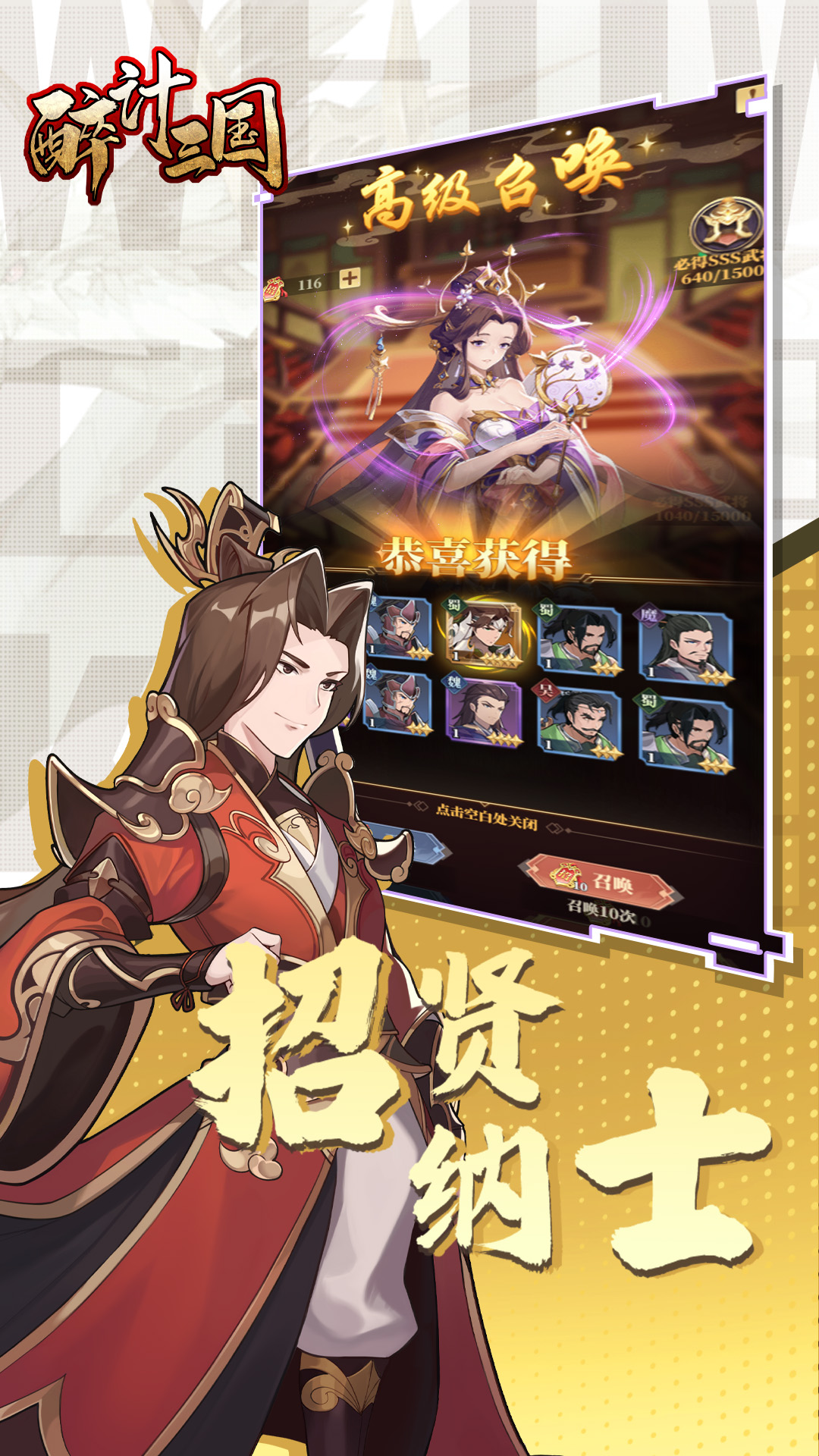 醉计三国截图