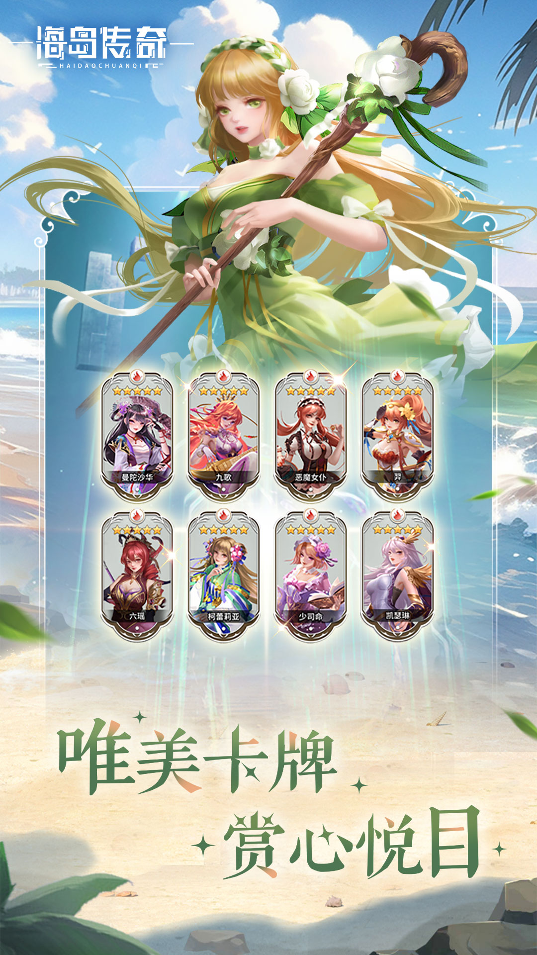海岛传奇截图