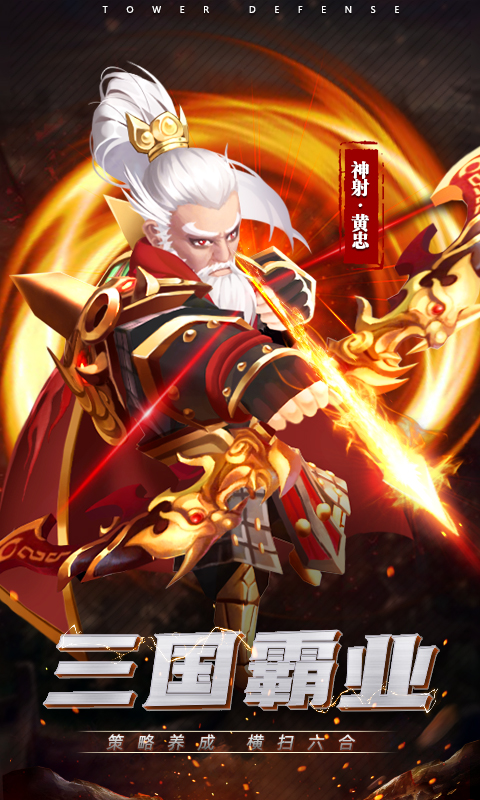 三国战起来截图