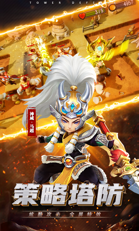三国战起来截图