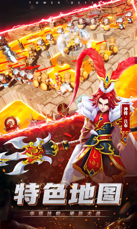 三国战起来截图