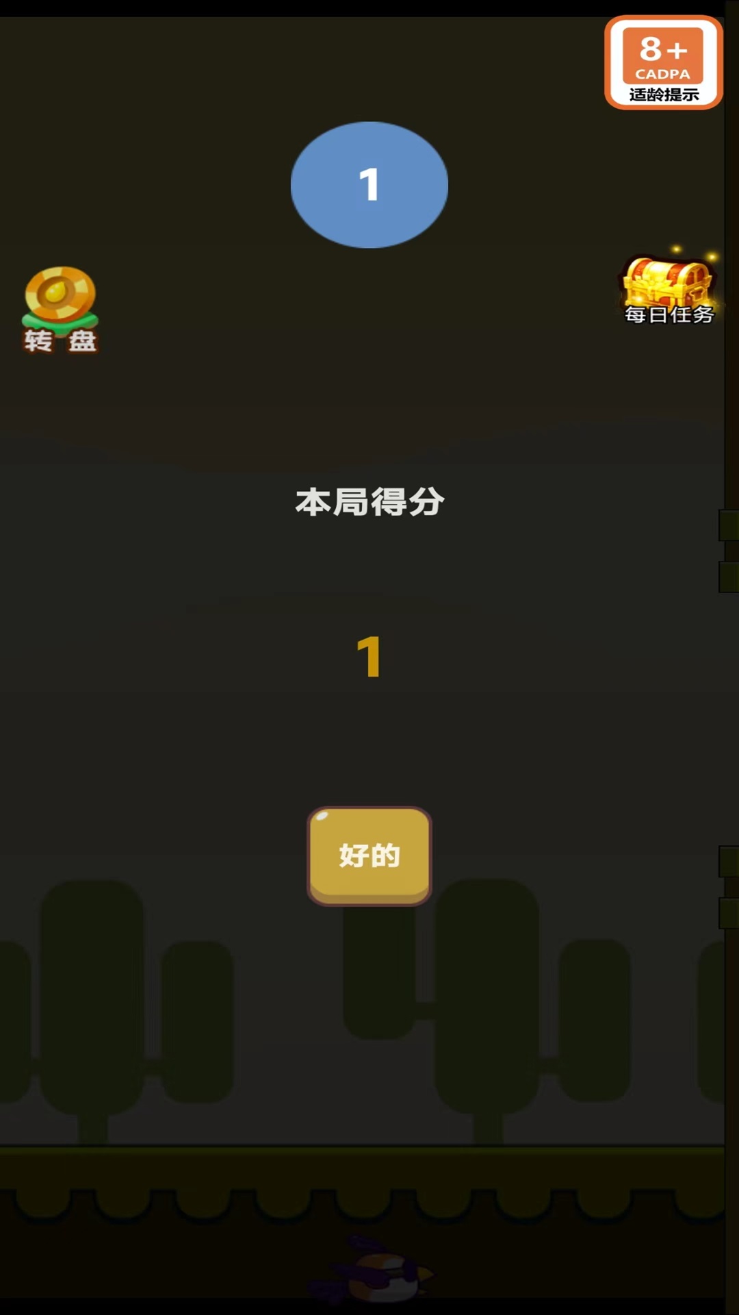 小鸟飞飞截图