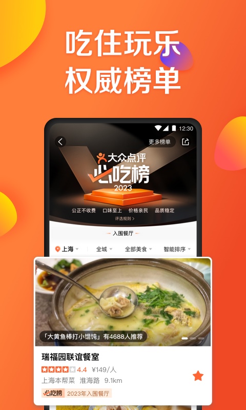 大众点评截图