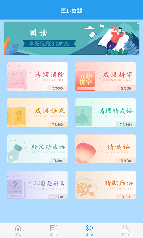做题软件截图
