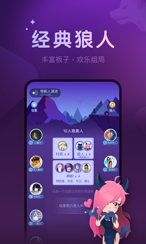 微派狼人截图