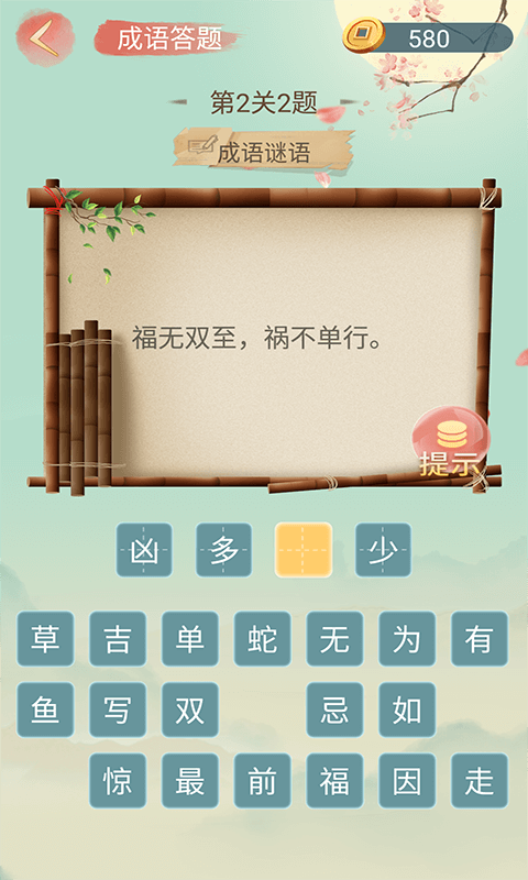 成语大接龙截图