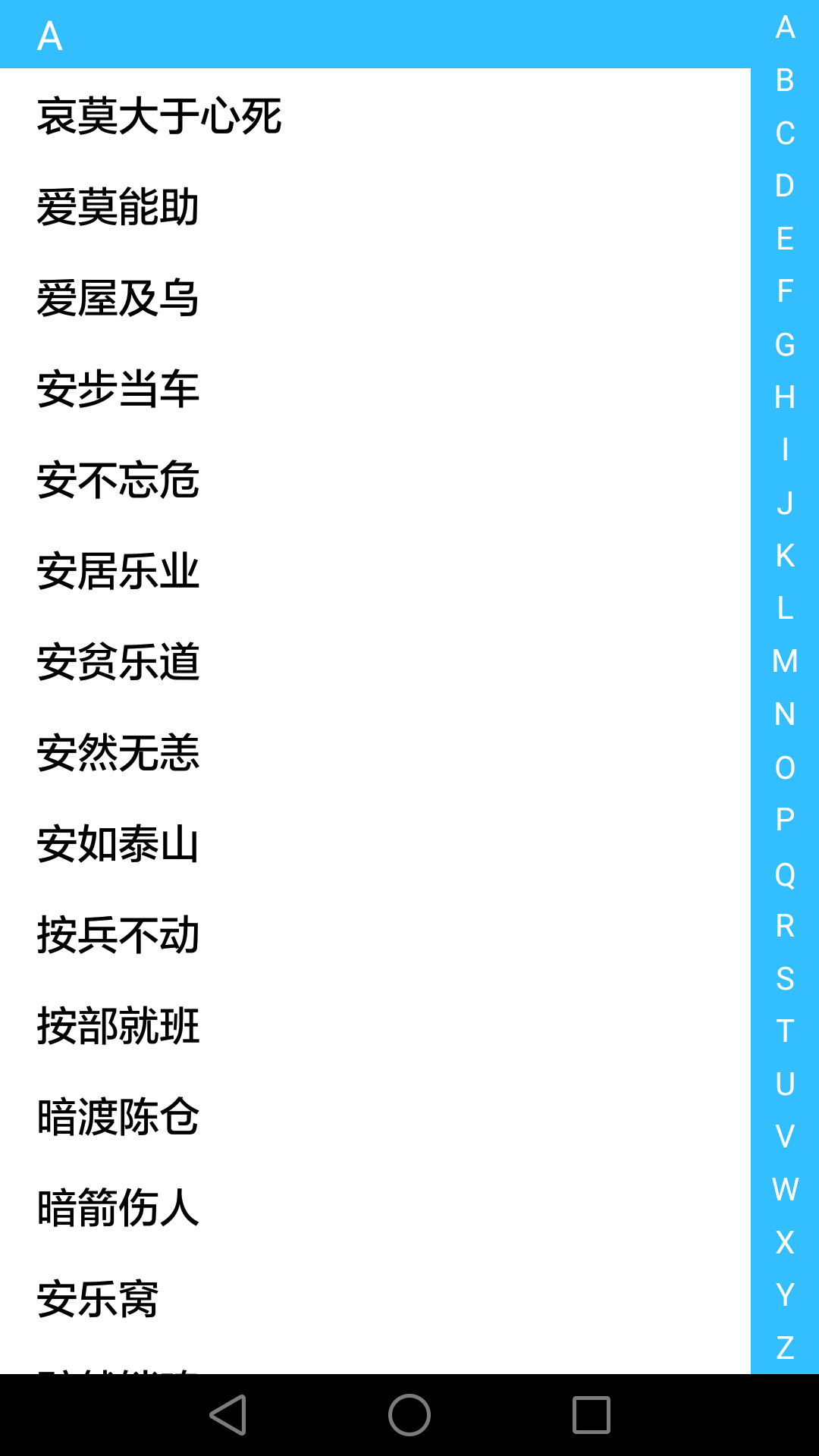成语大全截图