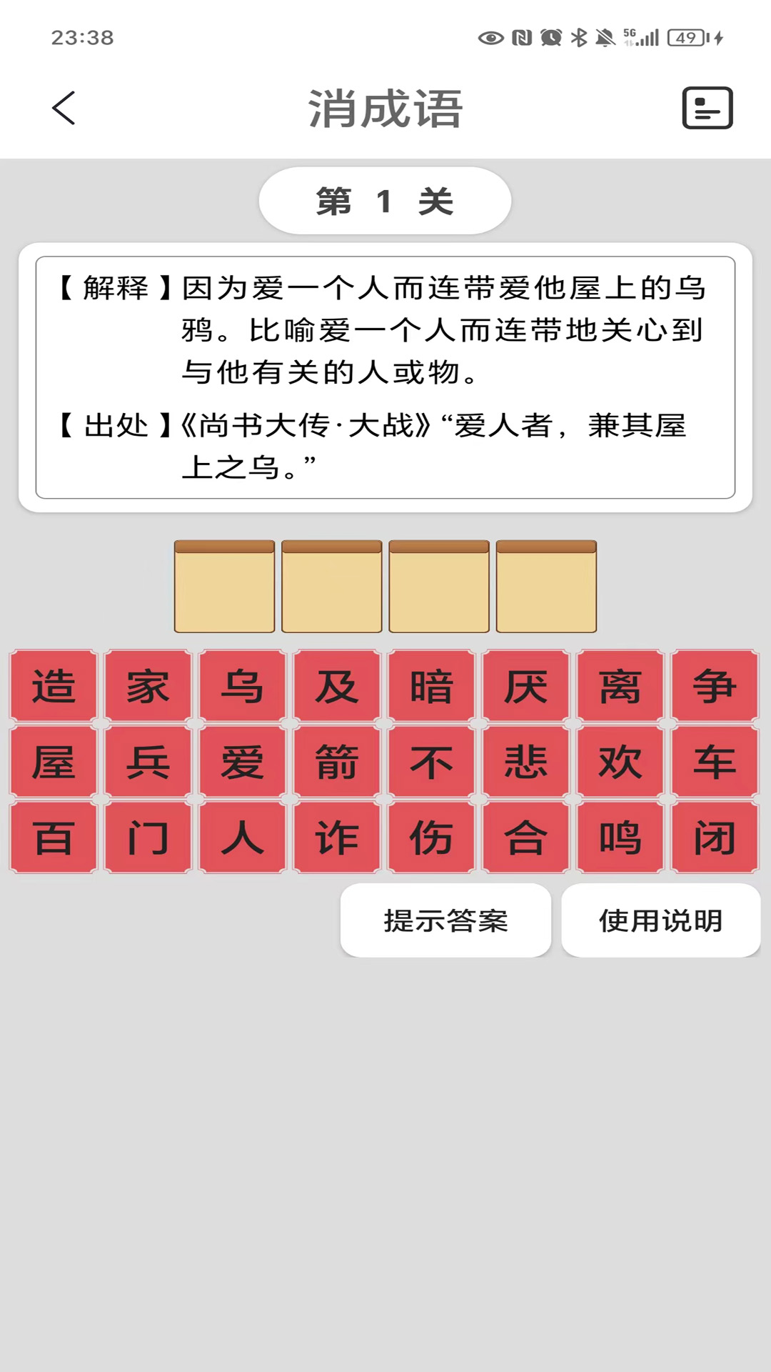 猜成语截图